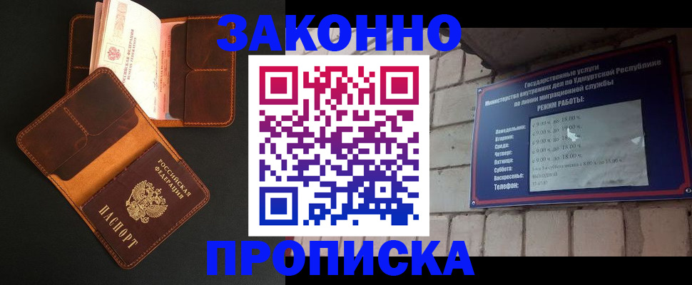 прописка для работы в Усть-Лабинске